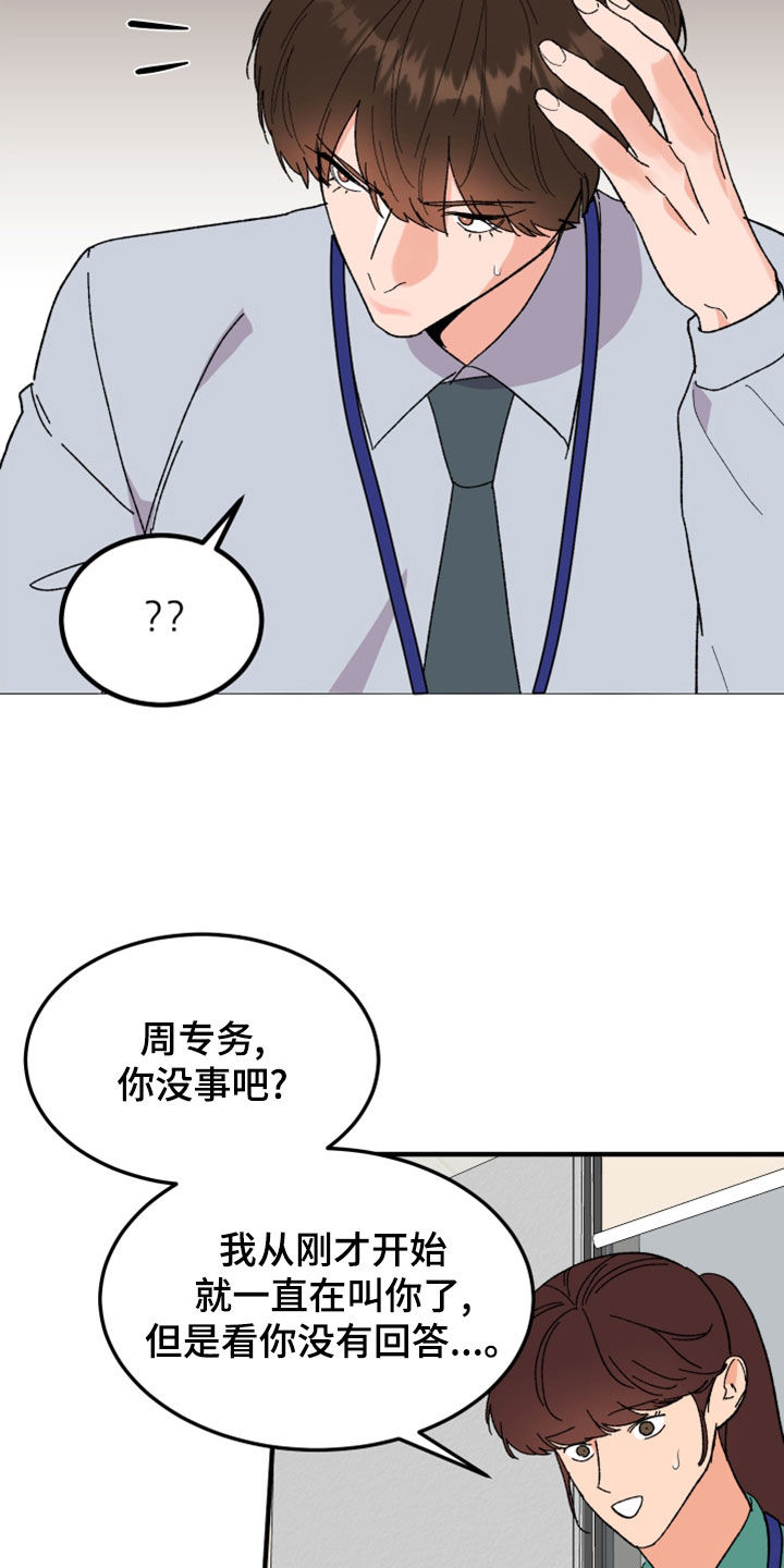 诅咒之恋在线观看漫画,第28章：以牙还牙2图