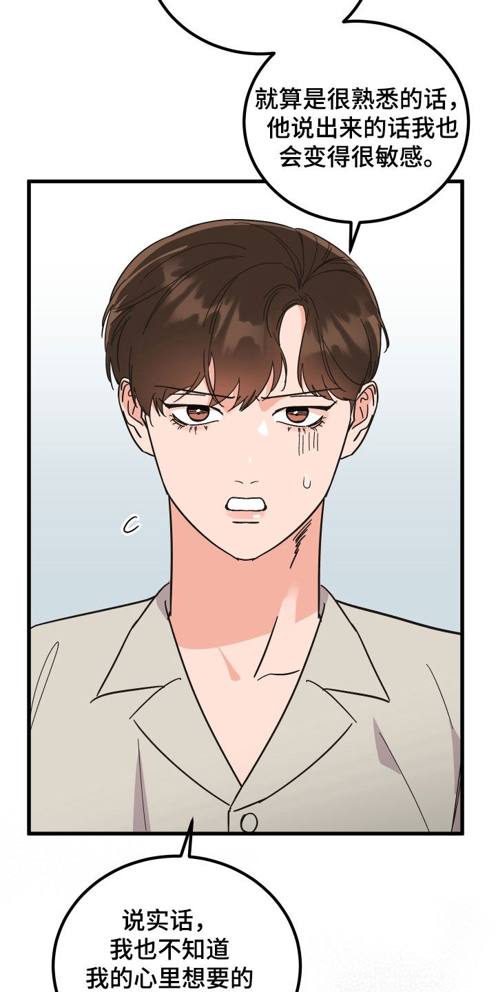 电影诅咒之吻剧情漫画,第47章：咨询2图