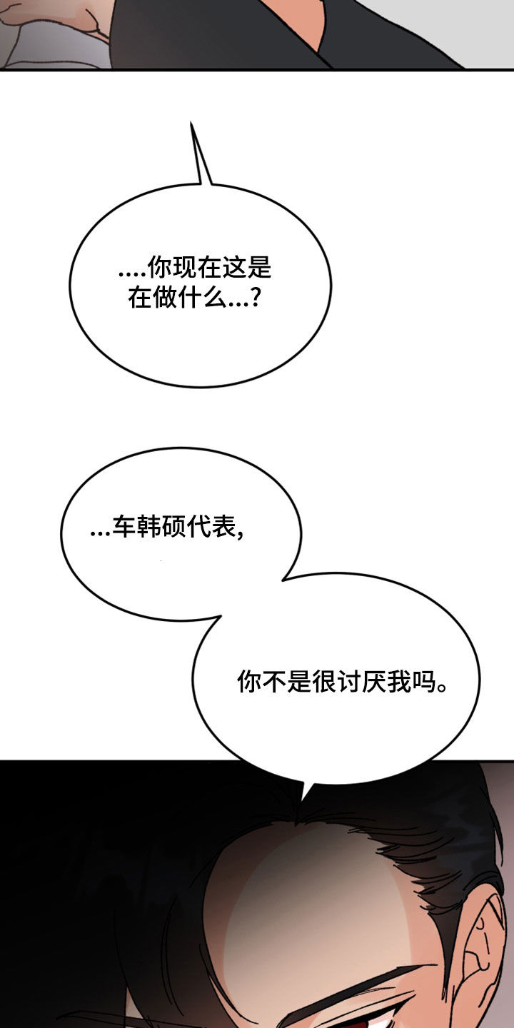 电影诅咒之吻剧情漫画,第28章：以牙还牙2图
