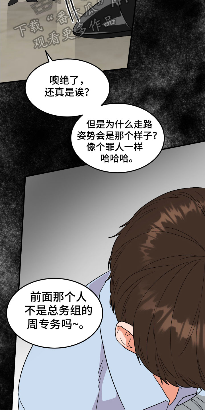 诅咒之吻剧情介绍漫画,第10章：闲言碎语1图