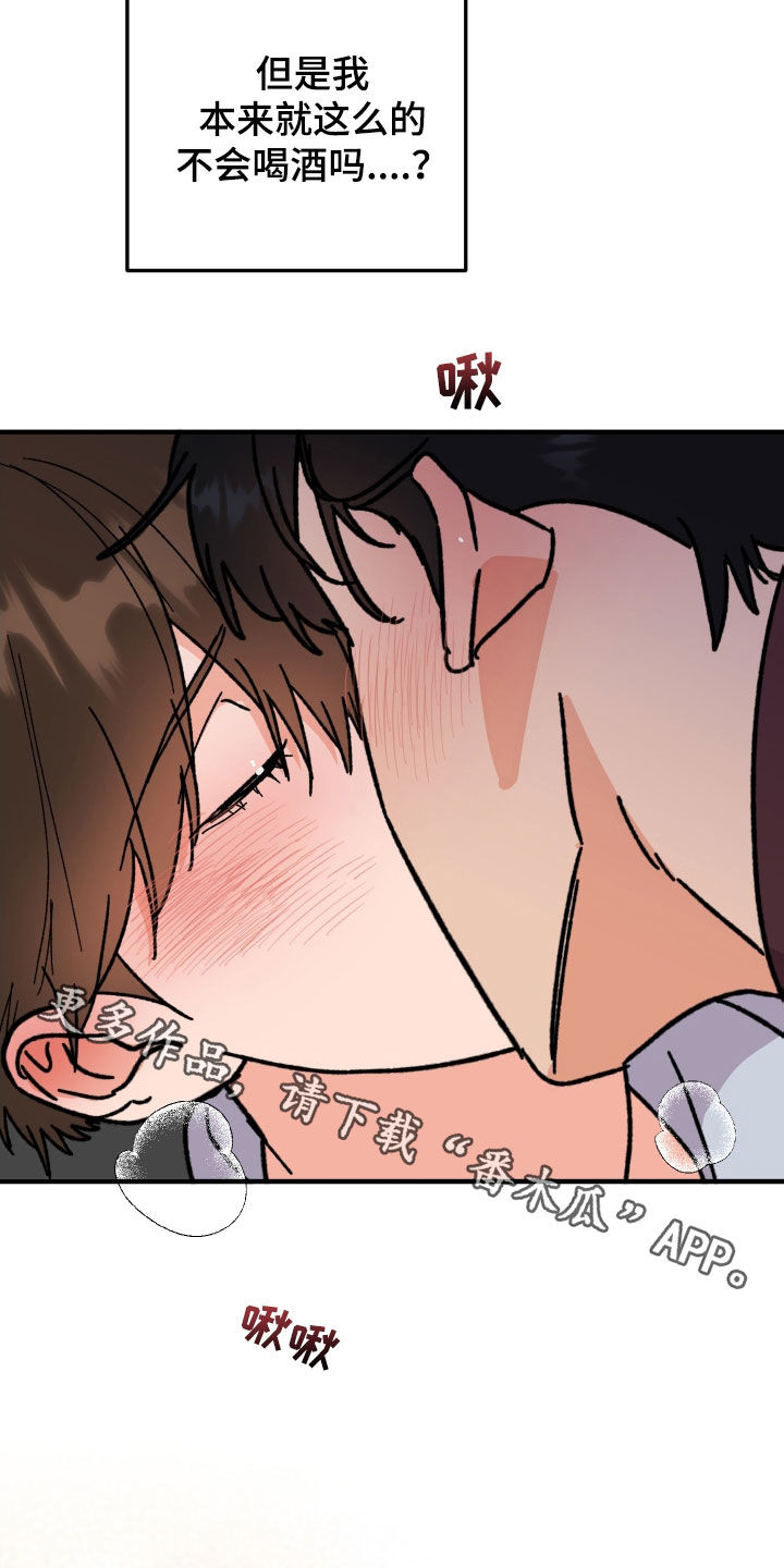 电影诅咒之吻剧情漫画,第35章：因为喝了酒2图