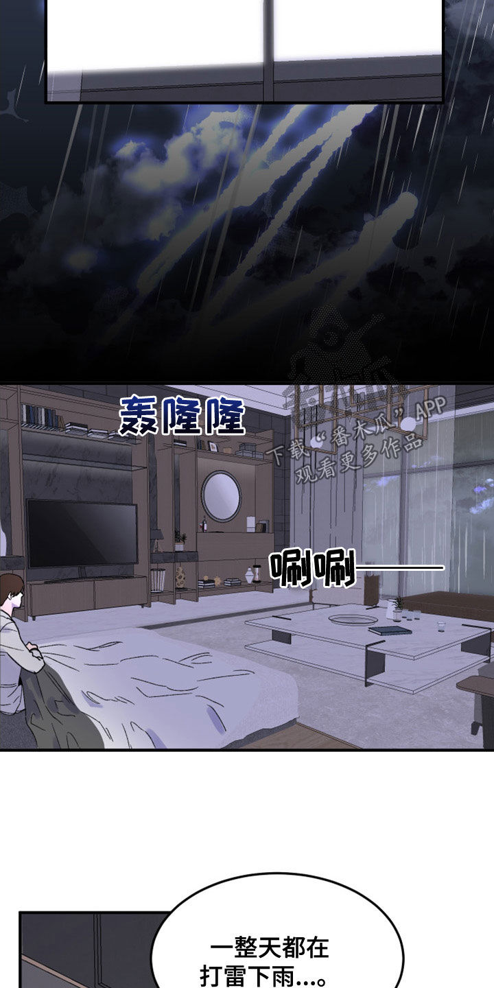 电影诅咒之吻剧情漫画,第25章：罪恶感1图