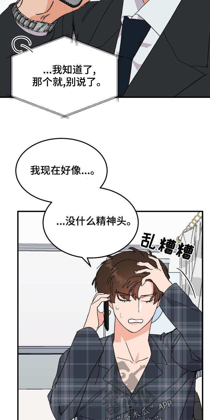 电影诅咒之吻剧情漫画,第26章：灵魂互换2图