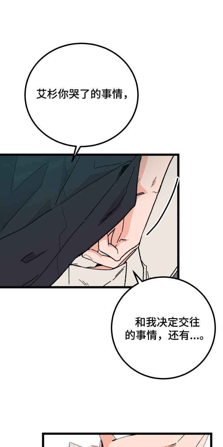 诅咒之吻百度百科漫画,第63章：我会的2图