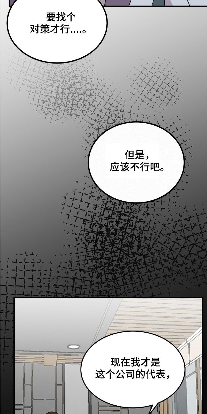 电影诅咒之吻剧情漫画,第29章：反击2图