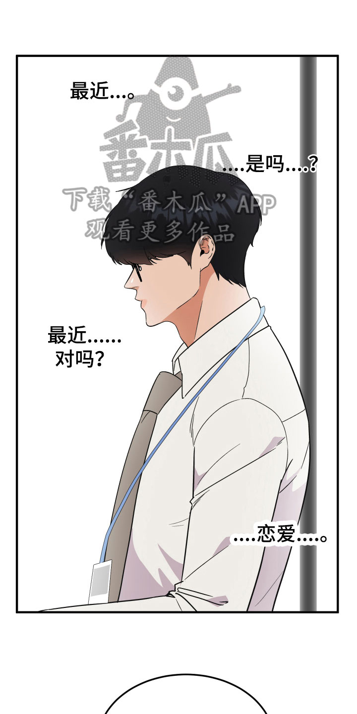 诅咒之恋漫画,第18章：恋爱1图