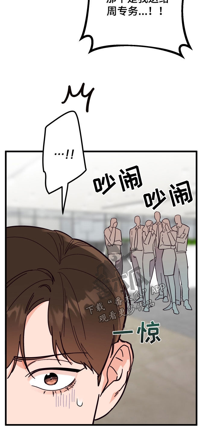 诅咒之躯漫画,第50章：花粉过敏1图