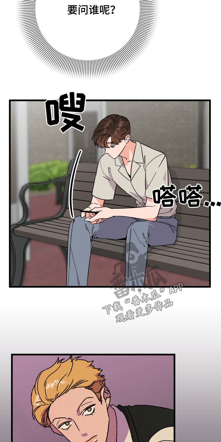 电影诅咒之吻剧情漫画,第46章：郁闷2图