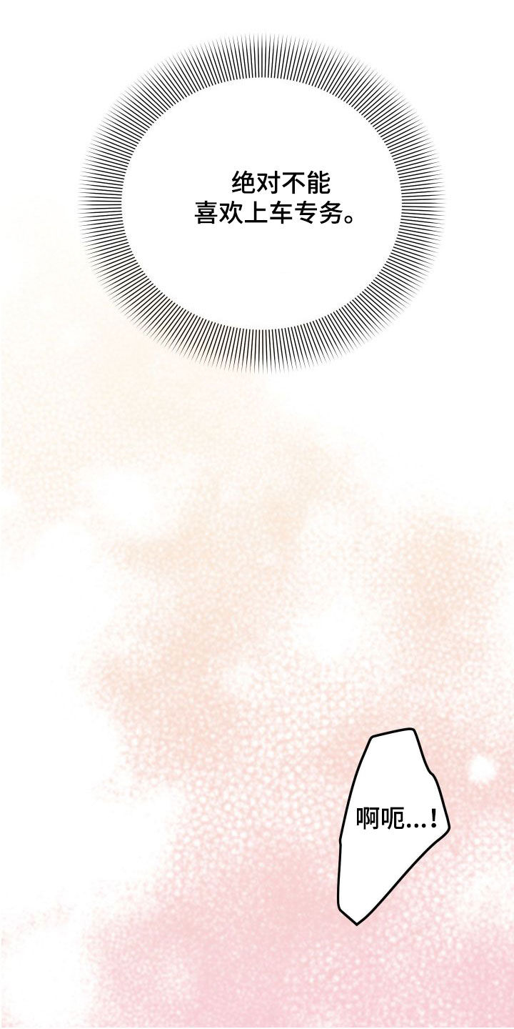 电影诅咒之吻剧情漫画,第40章：绝对不能2图