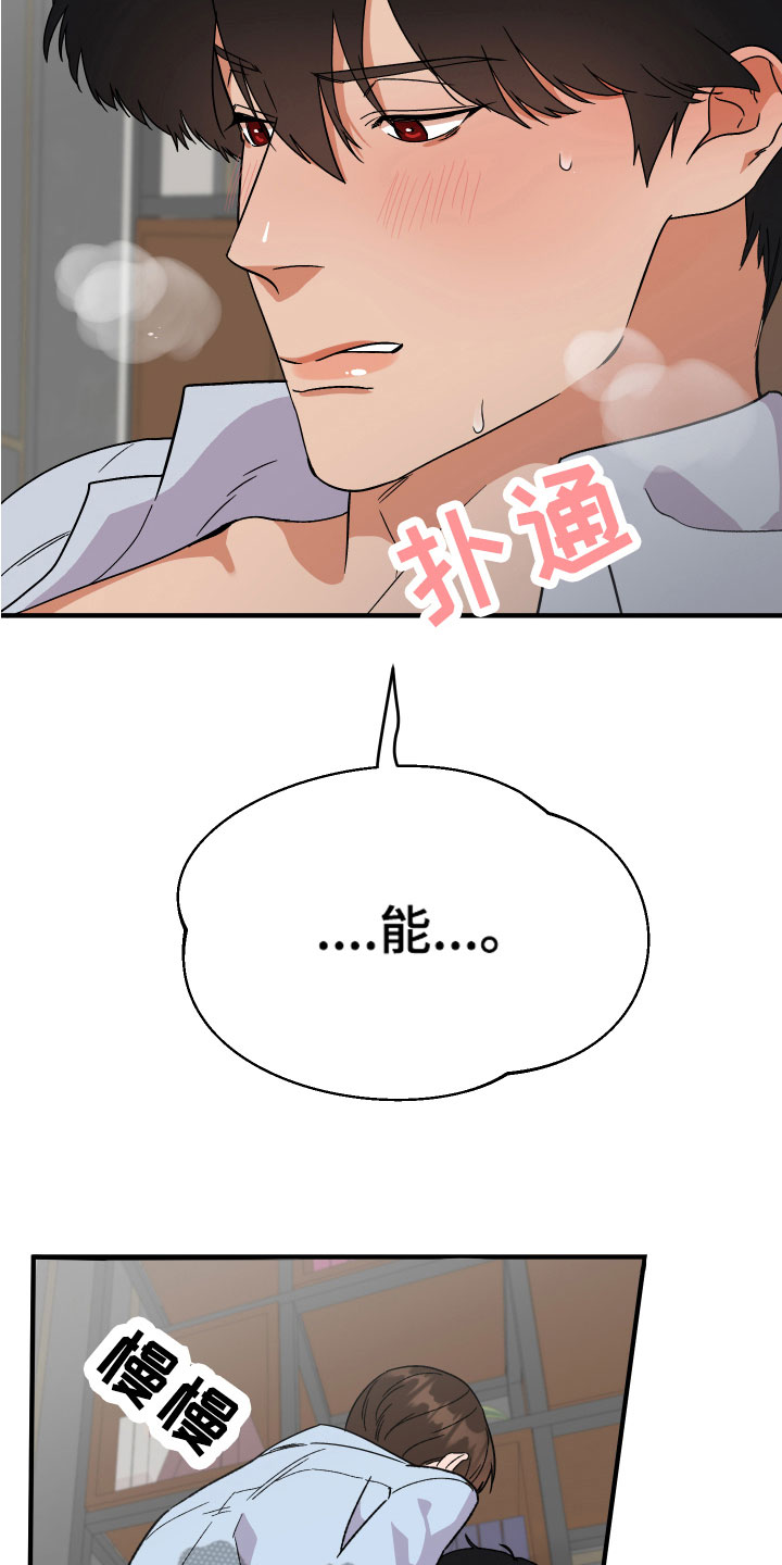 诅咒之吻剧情介绍漫画,第16章：无法说明1图