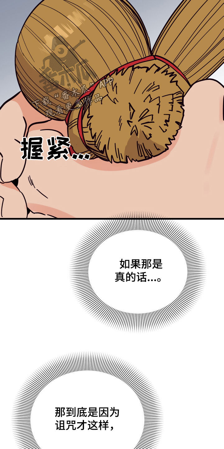 电影诅咒之吻剧情漫画,第49章：送花2图