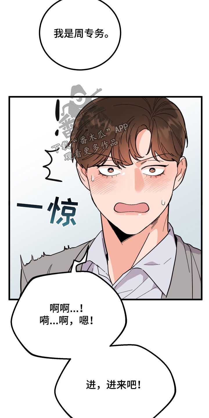 电影诅咒之吻剧情漫画,第52章：胡搅蛮缠1图