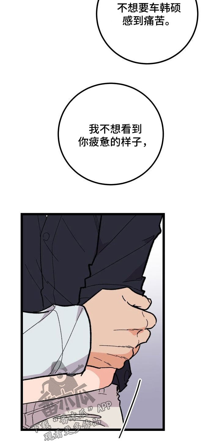 诅咒之刃漫画,第61章：我答应你1图