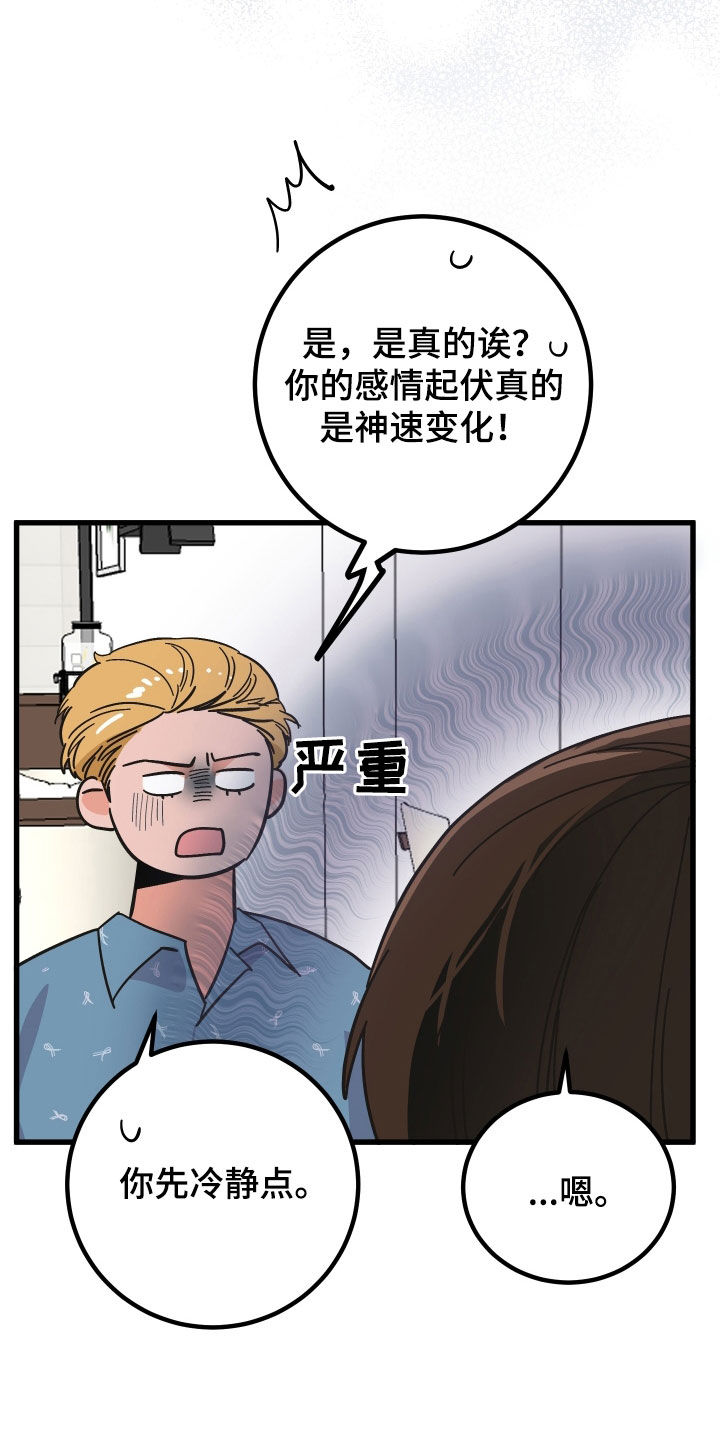 电影诅咒之吻剧情漫画,第47章：咨询1图