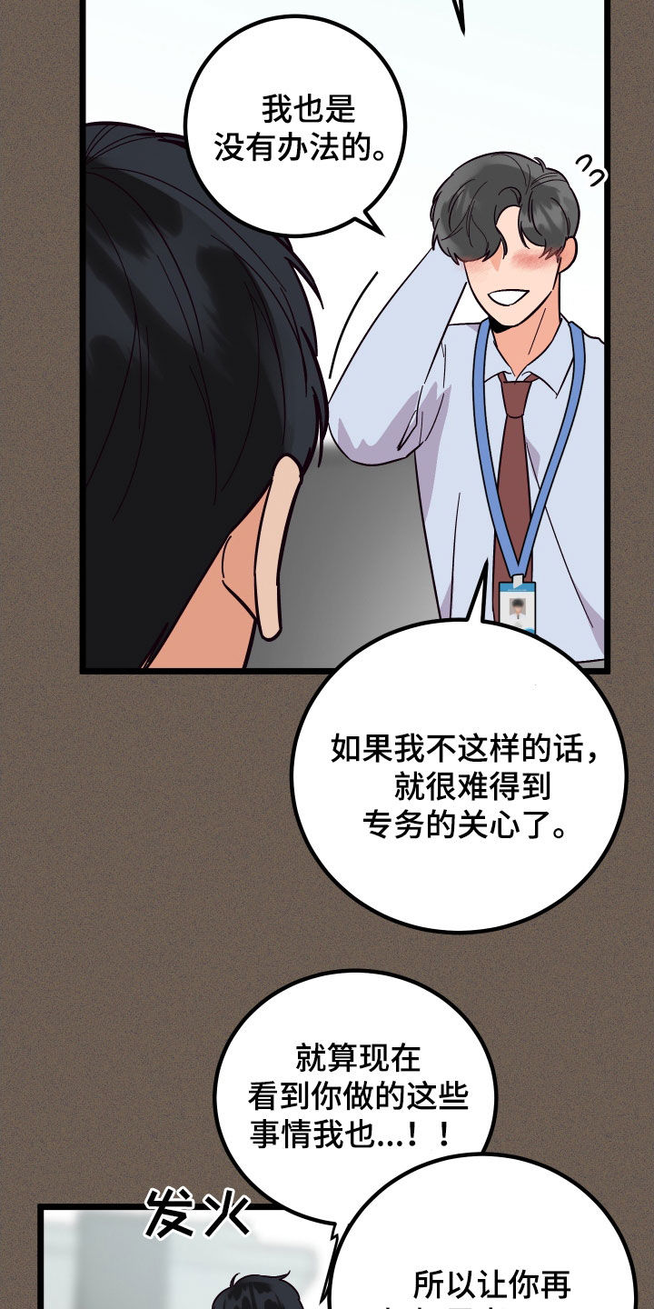 电影诅咒之吻剧情漫画,第56章：威胁2图