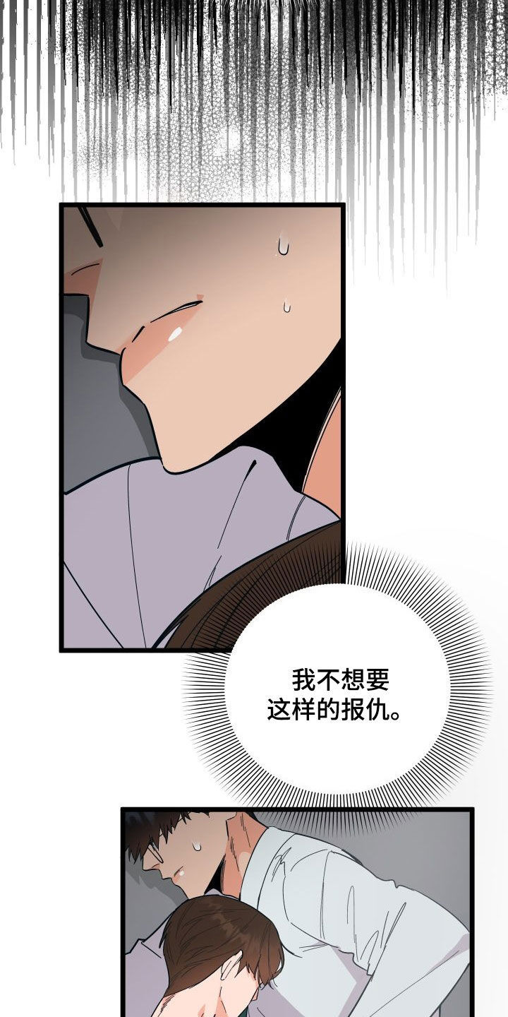 诅咒之恋漫画高清版漫画,第58章：到此为止2图