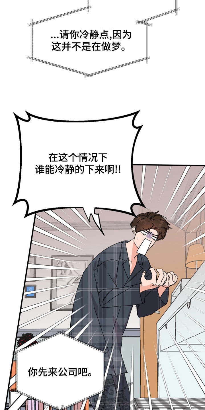 诅咒之恋的漫画漫画,第27章：你能怎样1图