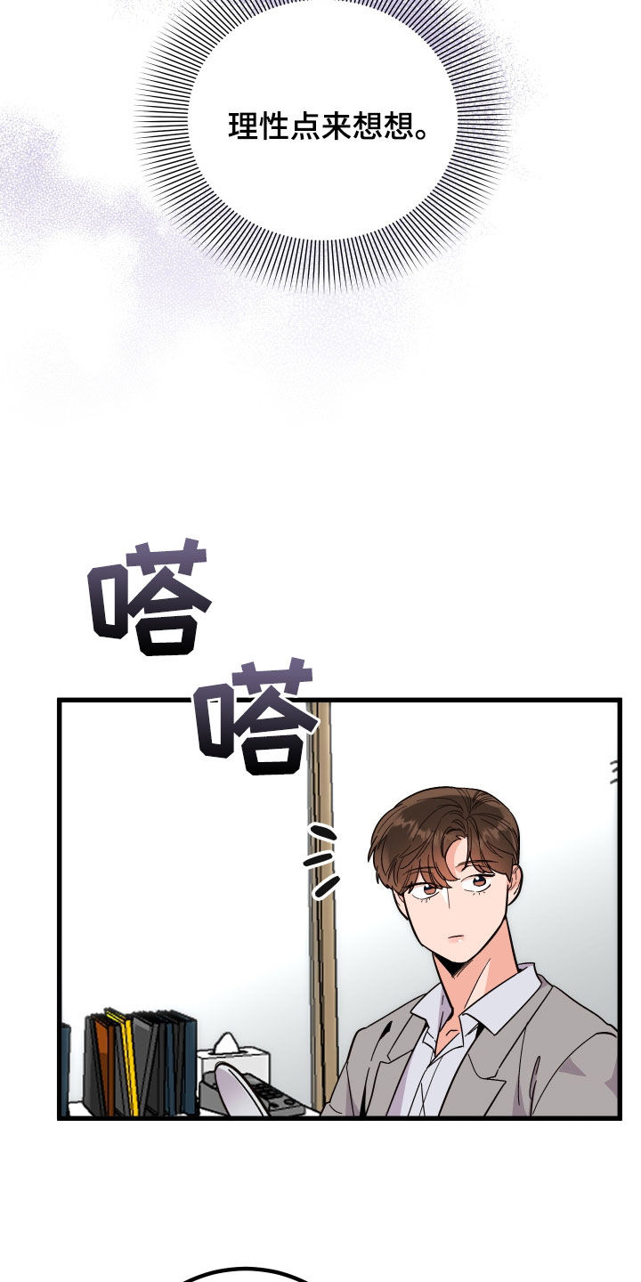 电影诅咒之吻剧情漫画,第52章：胡搅蛮缠2图