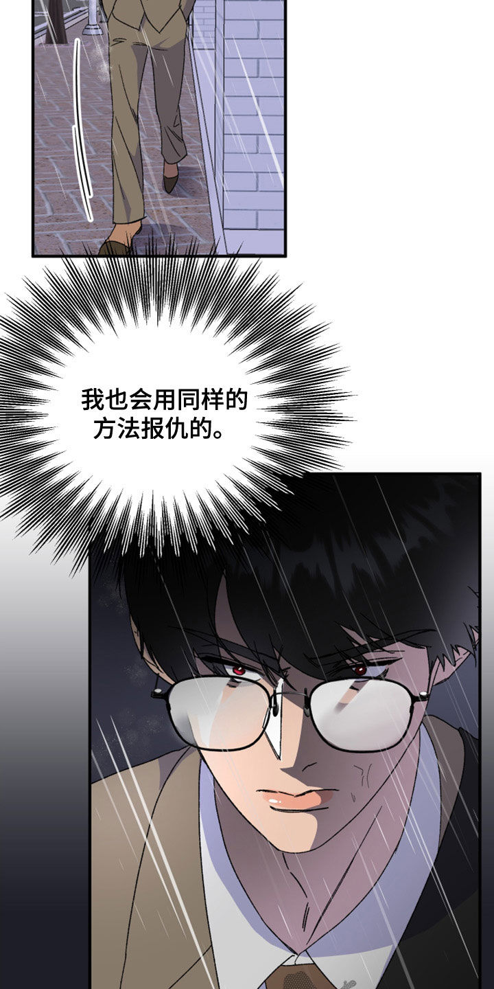 诅咒之恋小说漫画,第25章：罪恶感2图