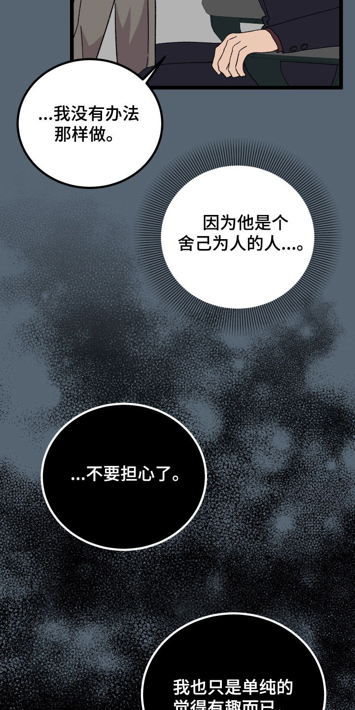 电影诅咒之吻剧情漫画,第46章：郁闷2图