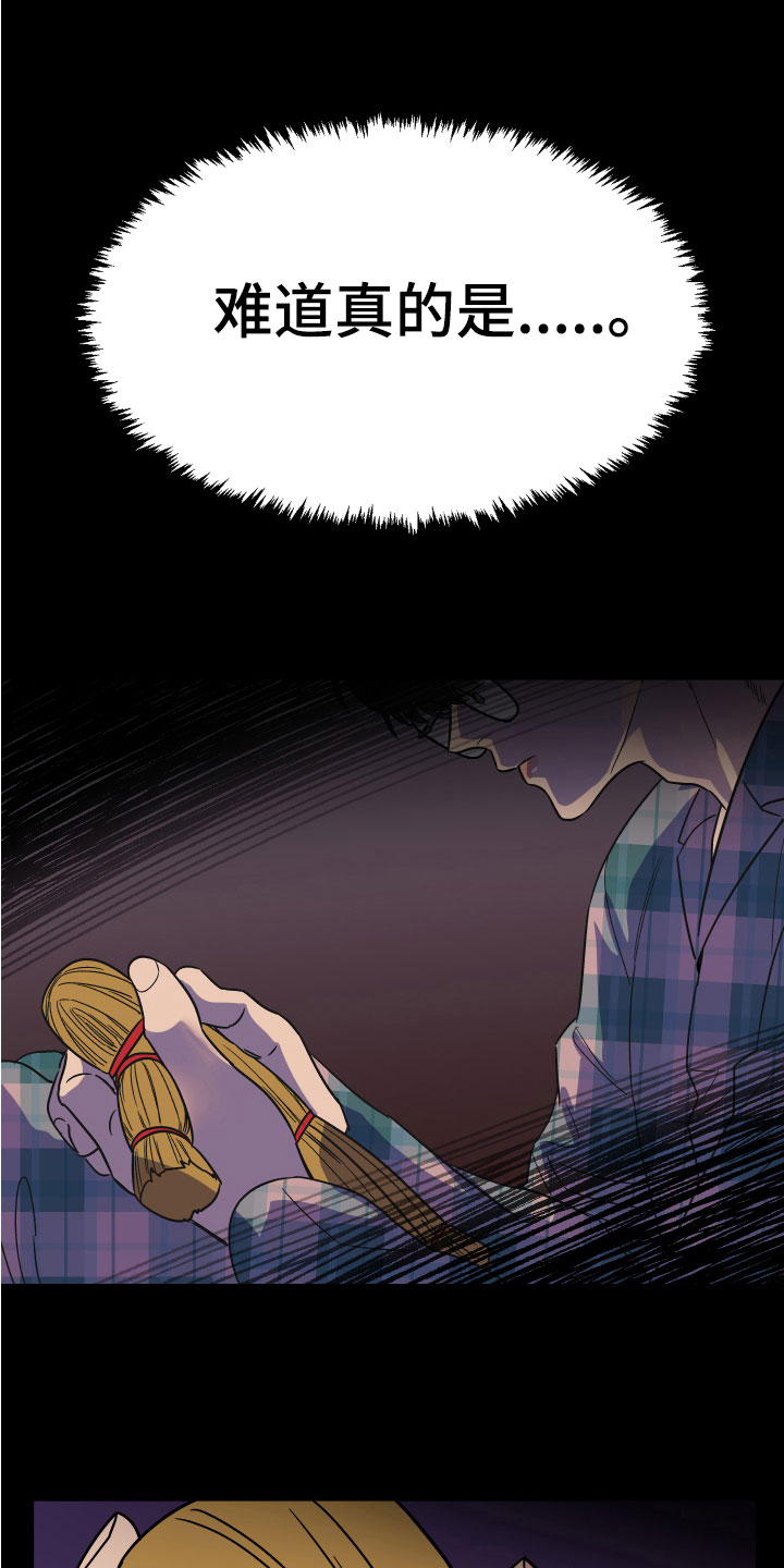 电影诅咒之吻剧情漫画,第9章：猜测1图