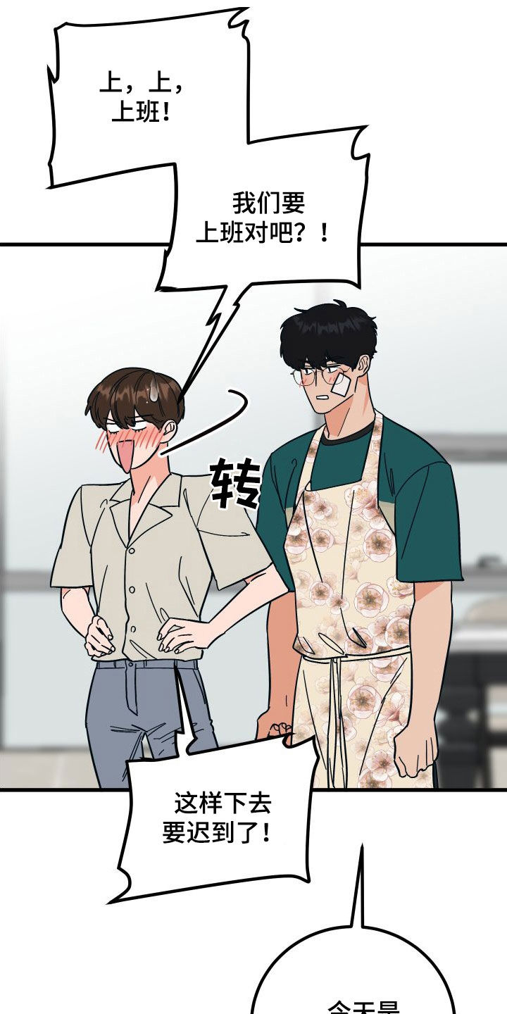 电影诅咒之吻剧情漫画,第44章：上司的拜托2图