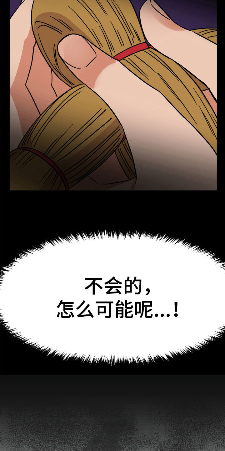 电影诅咒之吻剧情漫画,第9章：猜测2图