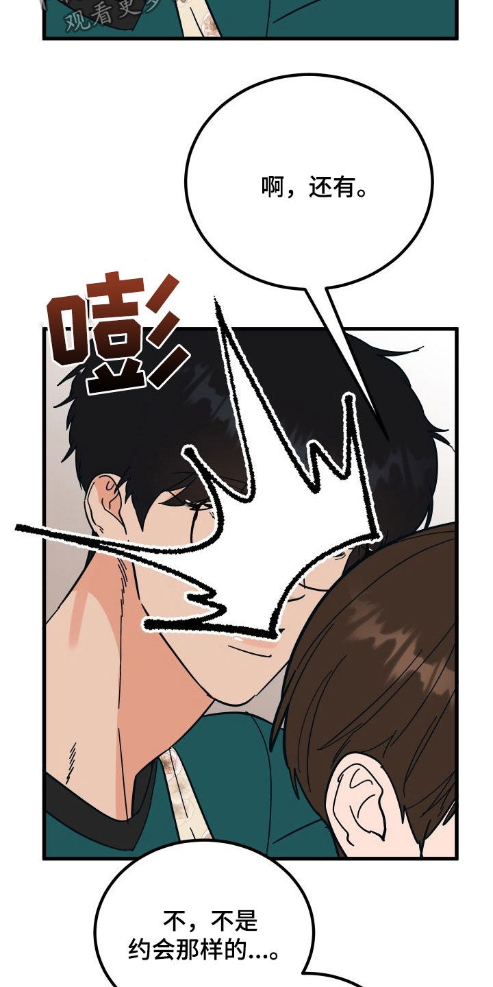 电影诅咒之吻剧情漫画,第44章：上司的拜托2图