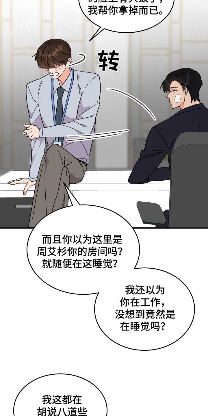 人鱼之恋诅咒歌漫画,第35章：因为喝了酒2图