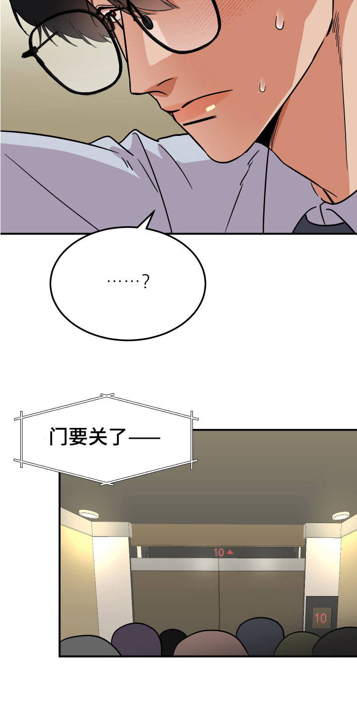 诅咒之地敏捷buff漫画,第11章：尴尬1图