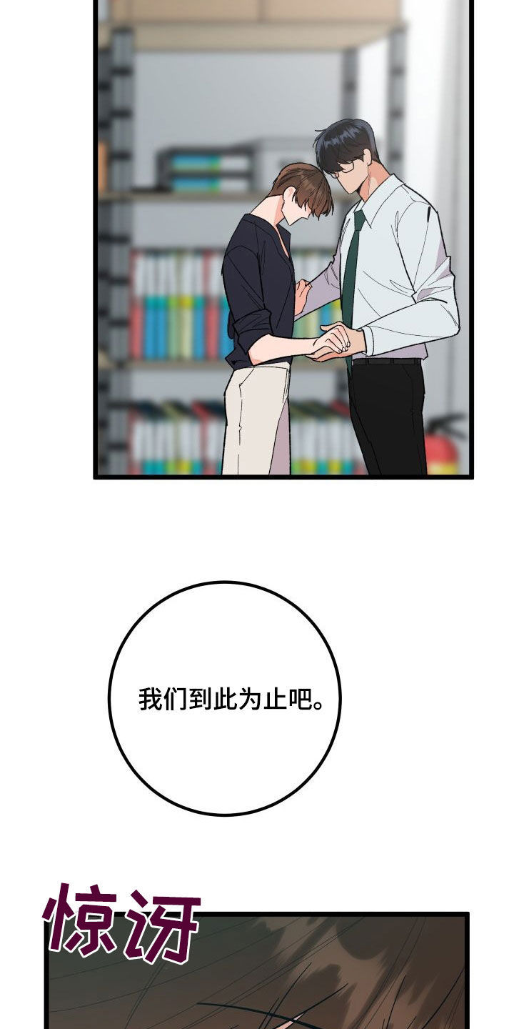 诅咒之恋漫画高清版漫画,第58章：到此为止1图