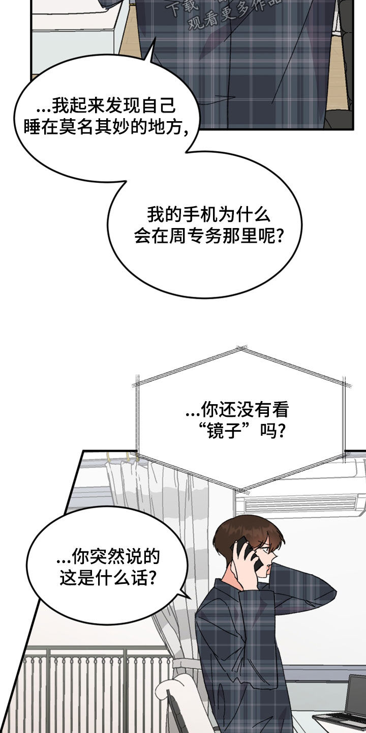 电影诅咒之吻剧情漫画,第26章：灵魂互换1图