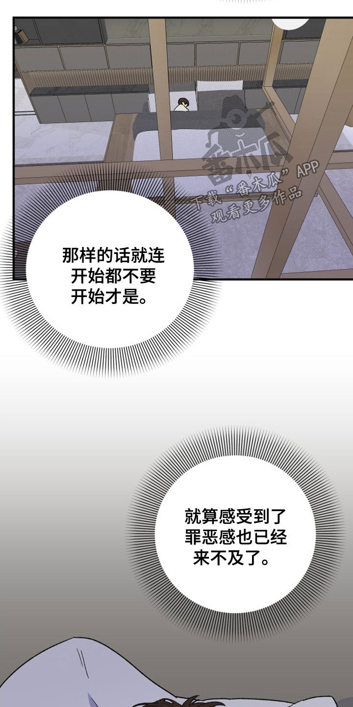 电影诅咒之吻剧情漫画,第25章：罪恶感2图