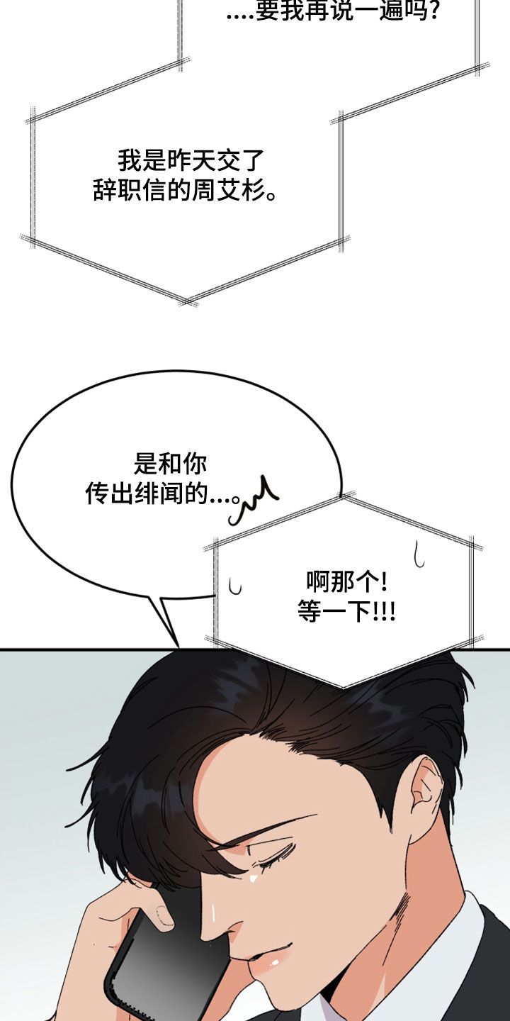 电影诅咒之吻剧情漫画,第26章：灵魂互换1图