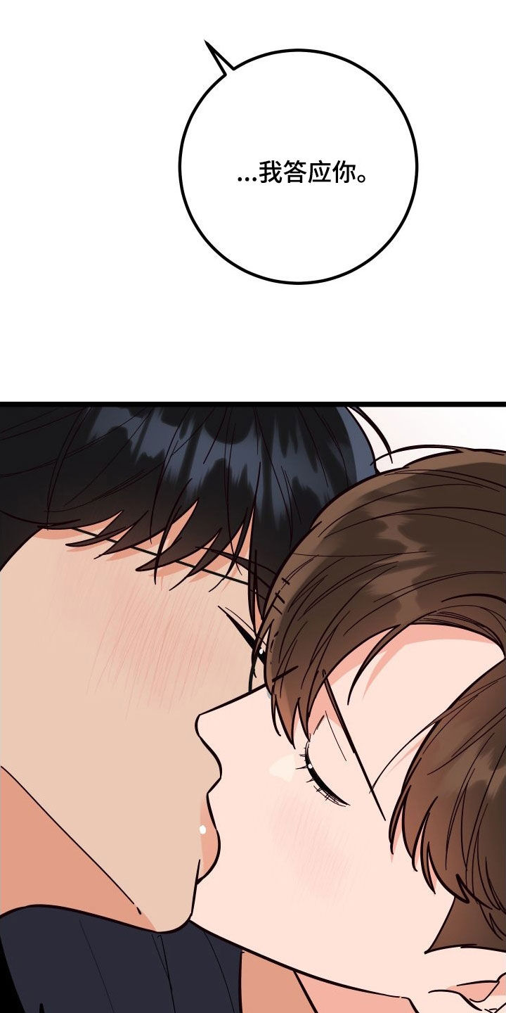 电影诅咒之吻剧情漫画,第61章：我答应你2图