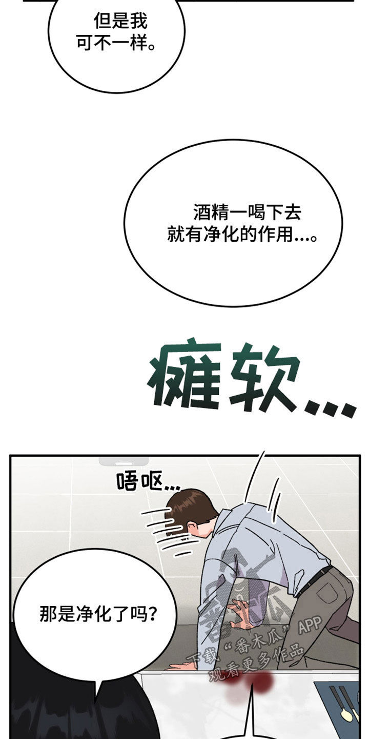 诅咒之躯小说漫画,第36章：可疑2图