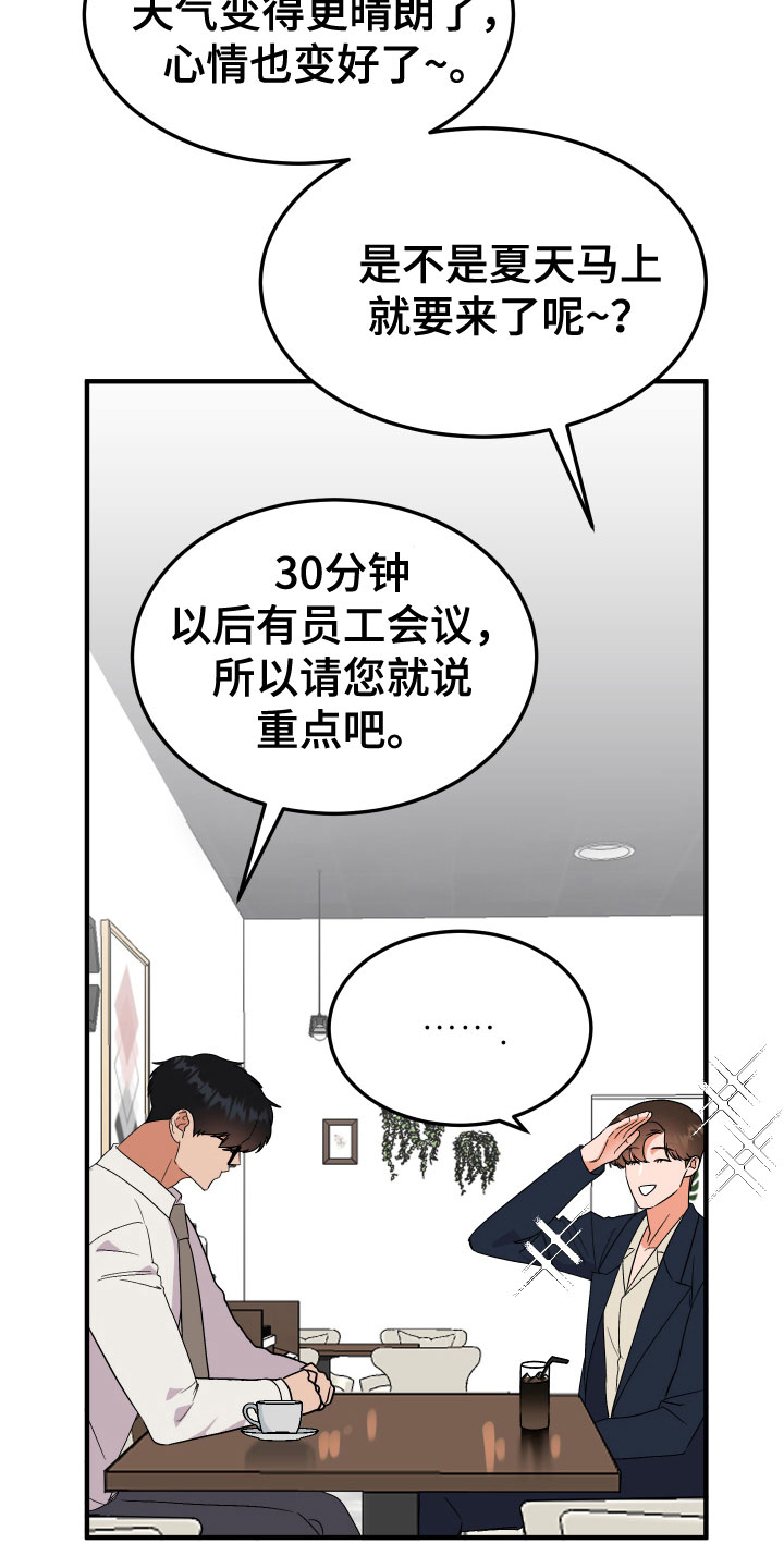 电影诅咒之吻剧情漫画,第19章：出乎意料1图