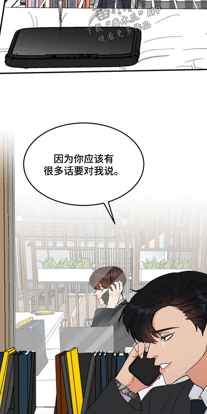 诅咒之恋的漫画漫画,第27章：你能怎样2图