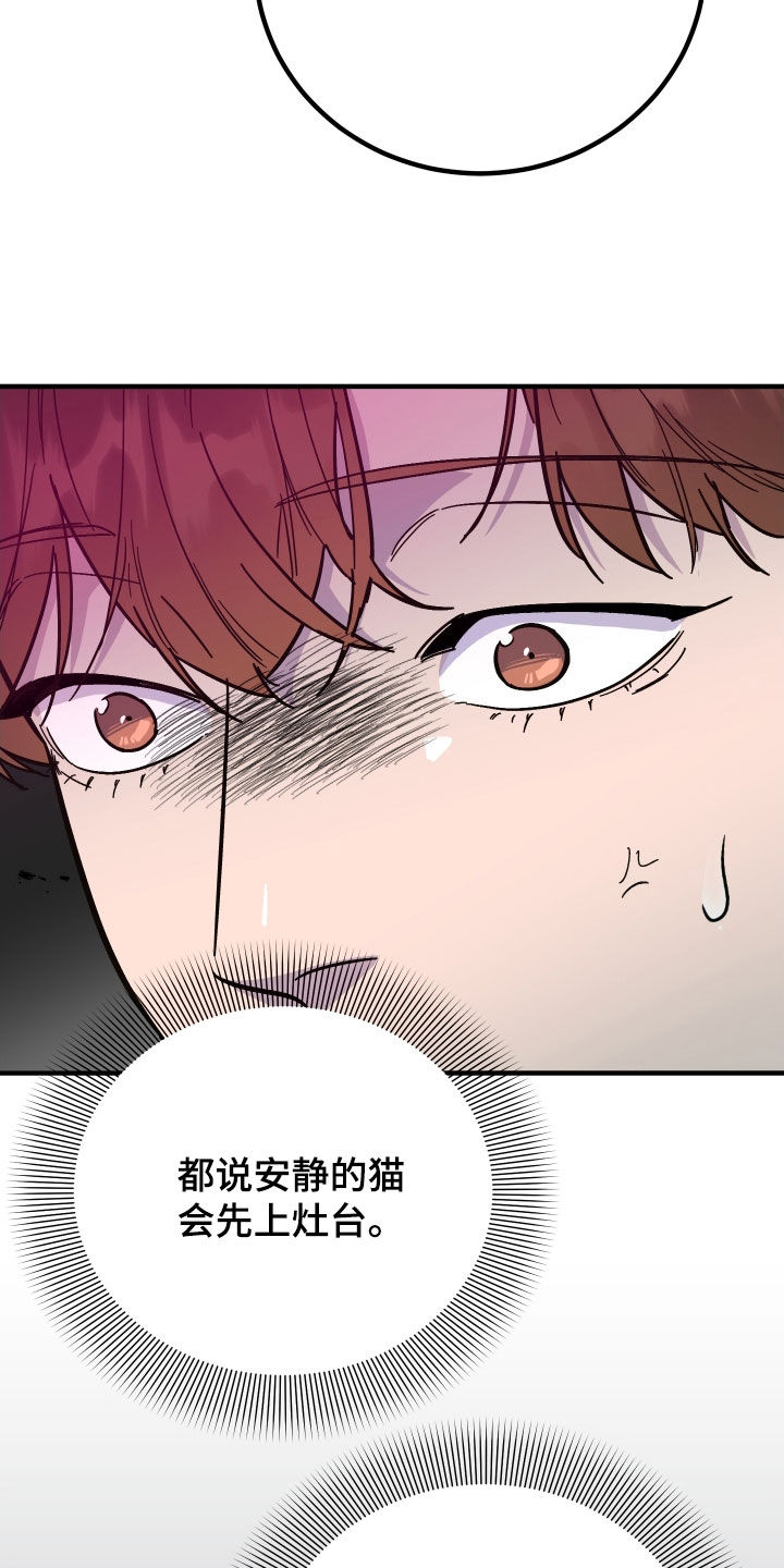 诅咒之剑与海之公主漫画,第52章：胡搅蛮缠2图