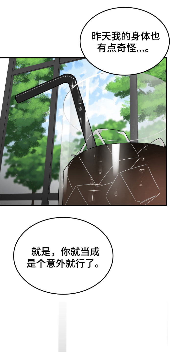 诅咒之恋在线观看漫画,第20章：反思2图