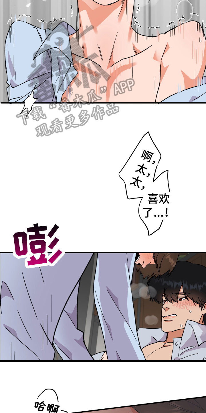 诅咒之吻剧情介绍漫画,第16章：无法说明2图