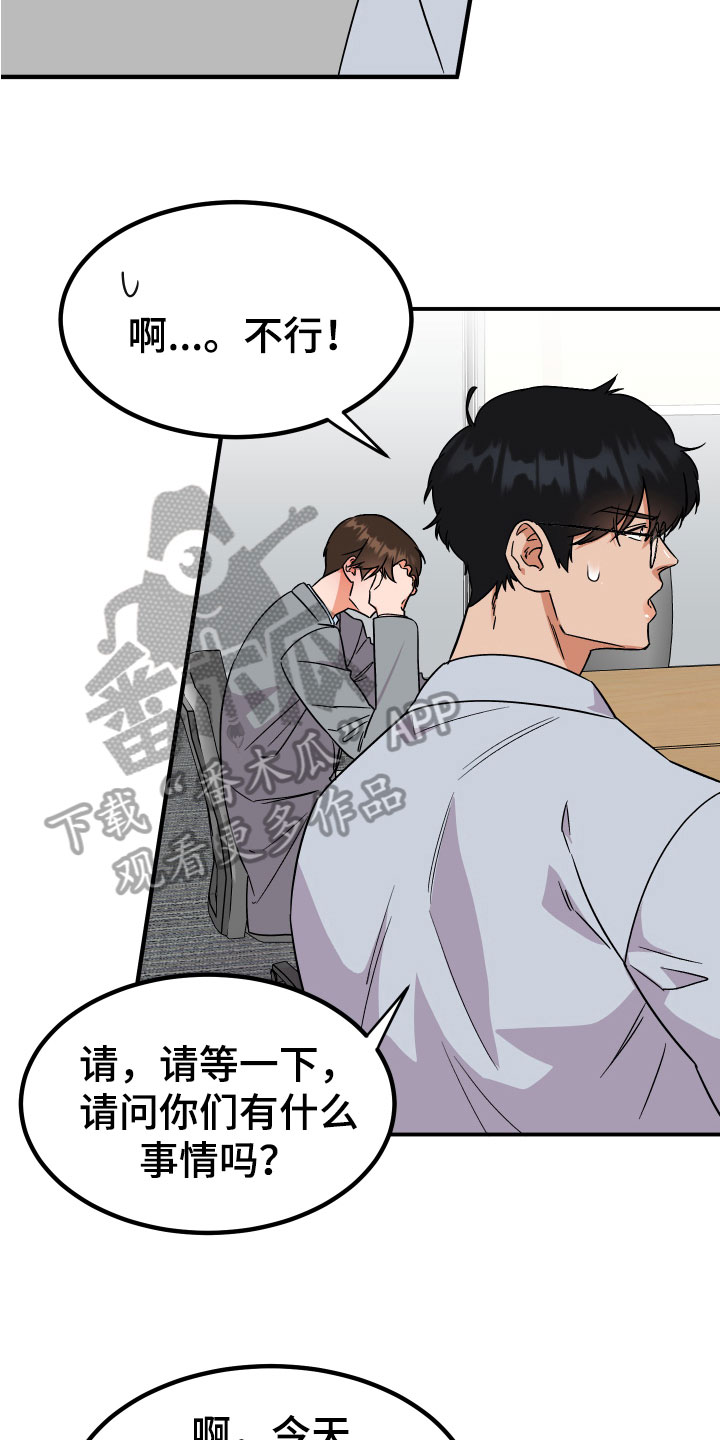 诅咒之吻电影漫画,第8章：打发2图