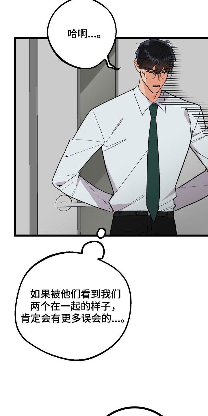 诅咒之恋漫画,第58章：到此为止1图