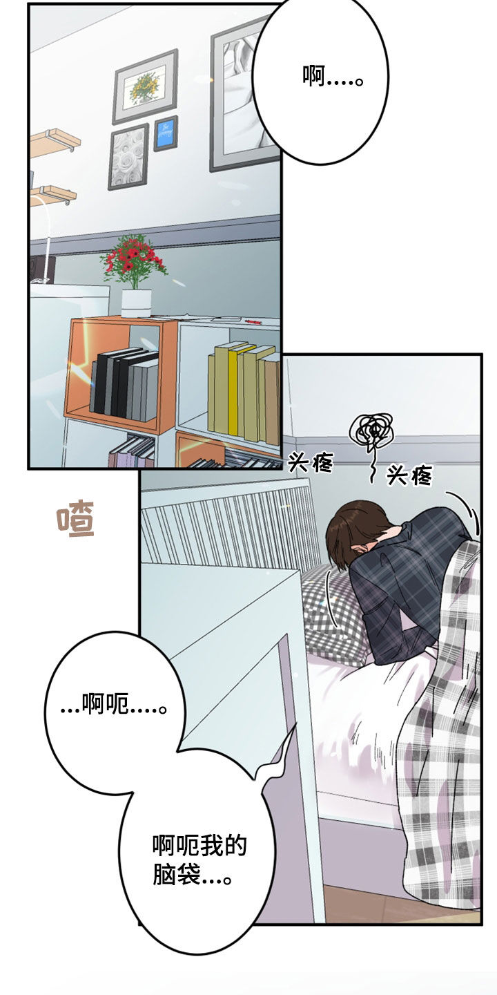 诅咒之地猪漫画,第26章：灵魂互换2图