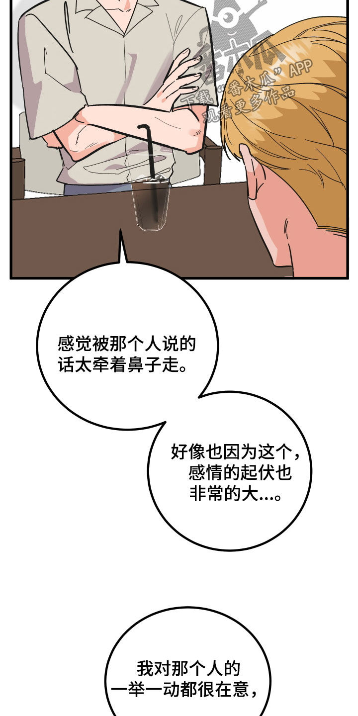电影诅咒之吻剧情漫画,第47章：咨询1图