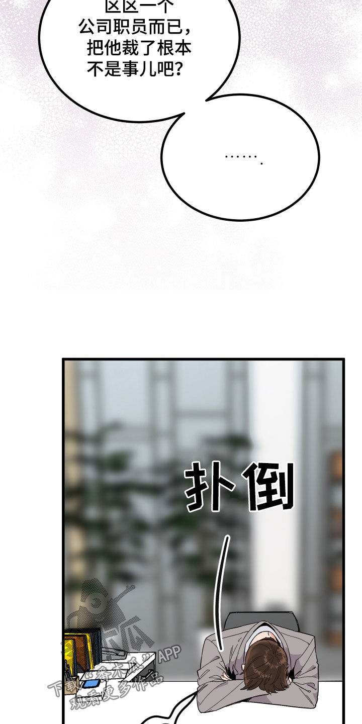 诅咒之恋美杜莎和谁漫画,第52章：胡搅蛮缠1图