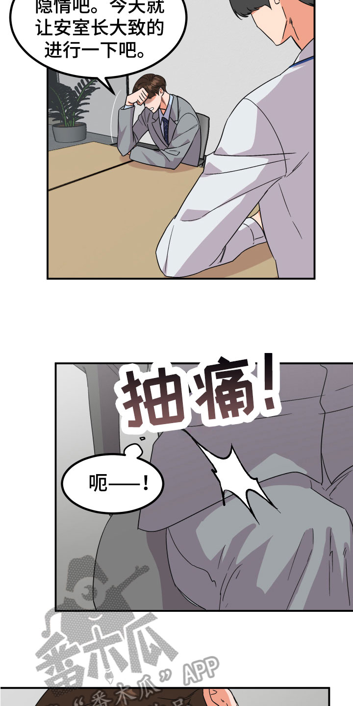 诅咒之剑漫画,第6章：惊醒2图