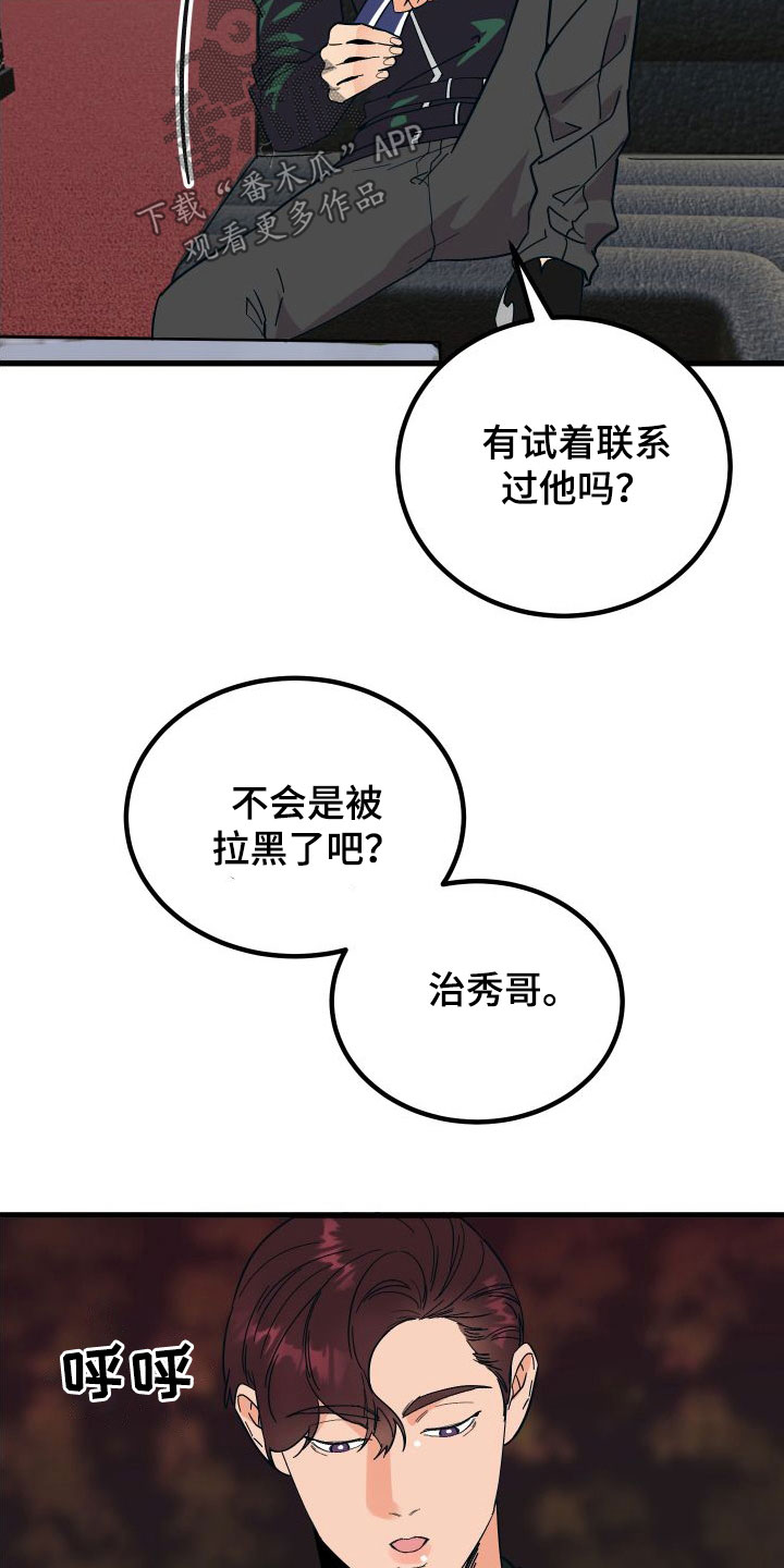 诅咒之岛官网漫画,第42章：牧羊人2图