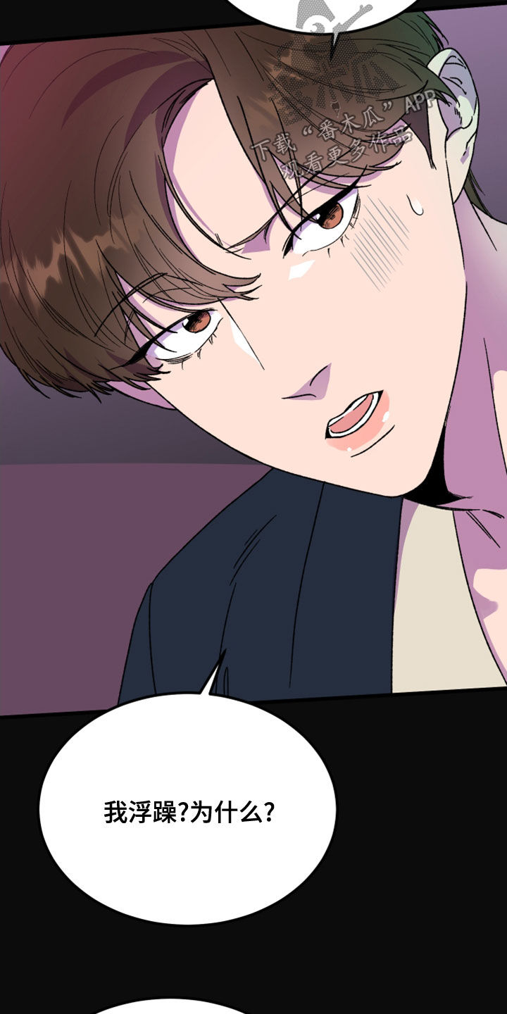 电影诅咒之吻剧情漫画,第21章：消灭掉2图