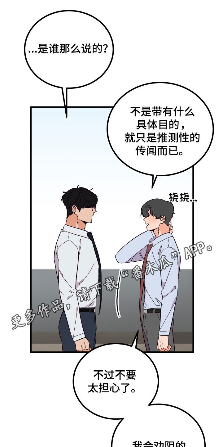 诅咒之地buff漫画,第54章：表白1图